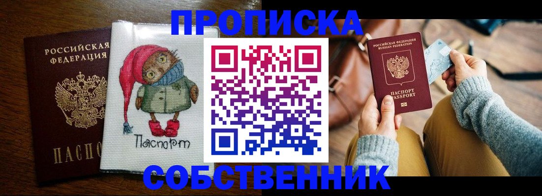 прописка для кредита в Шебекино