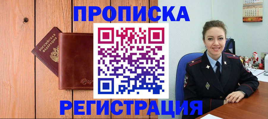 временная регистрация недорого в Шебекино