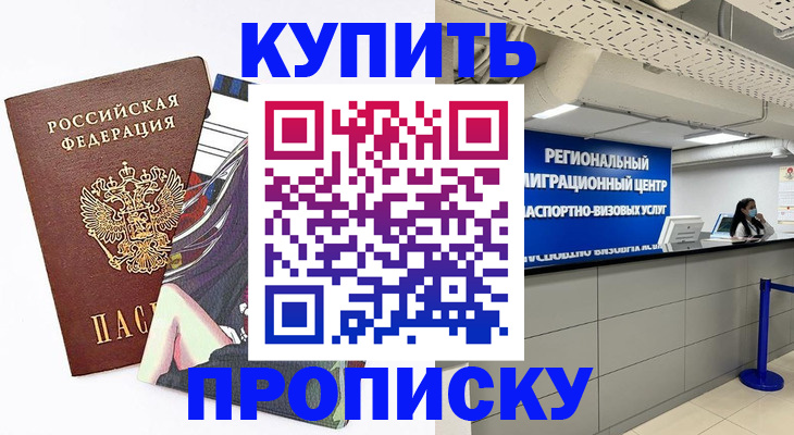 временная регистрация 2025 в Шебекино