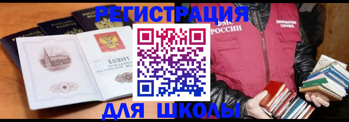 временная регистрация купить в Шебекино